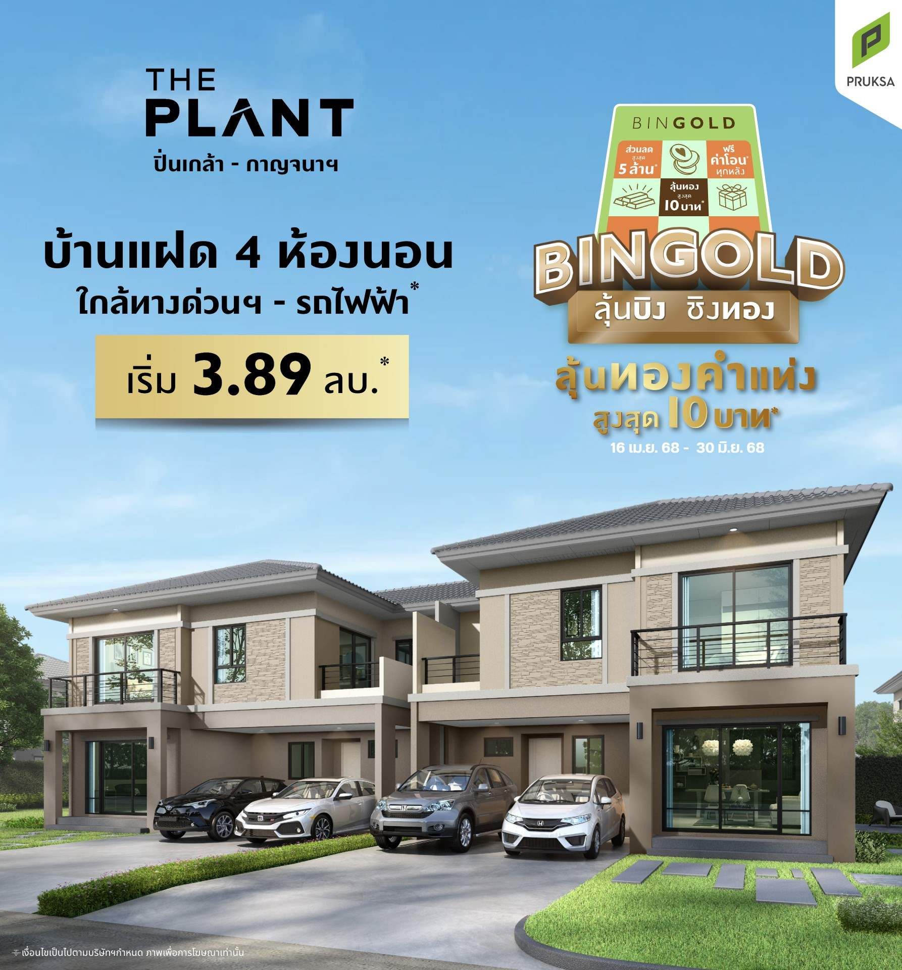 PV48 THE PLANT ปิ่นเกล้า กาญจนาฯ AW 1
