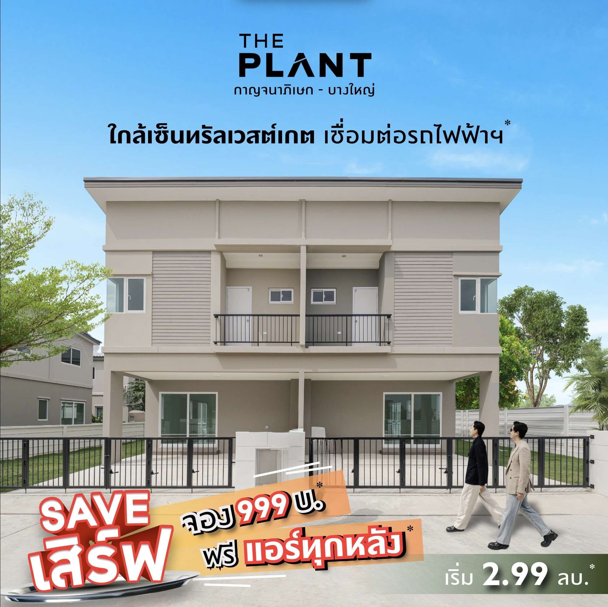 PV50 THE PLANT กาญจนาฯ   AW1