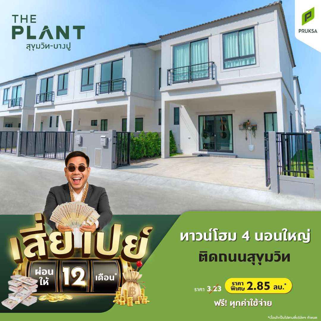 PV53 The Plant สุขุมมิท บางปู  3  Final  1 