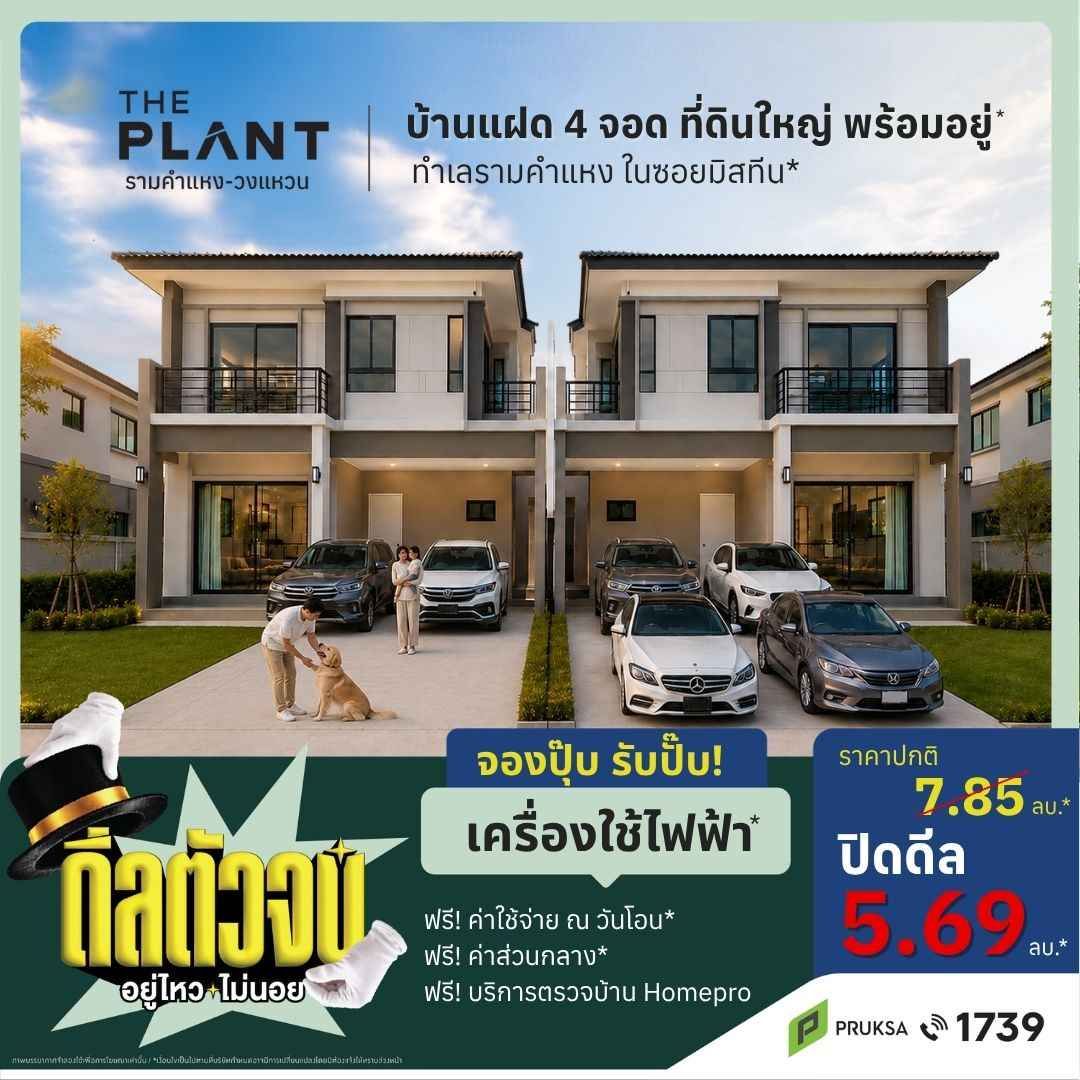 PV55 ดีลตัวจบ 2