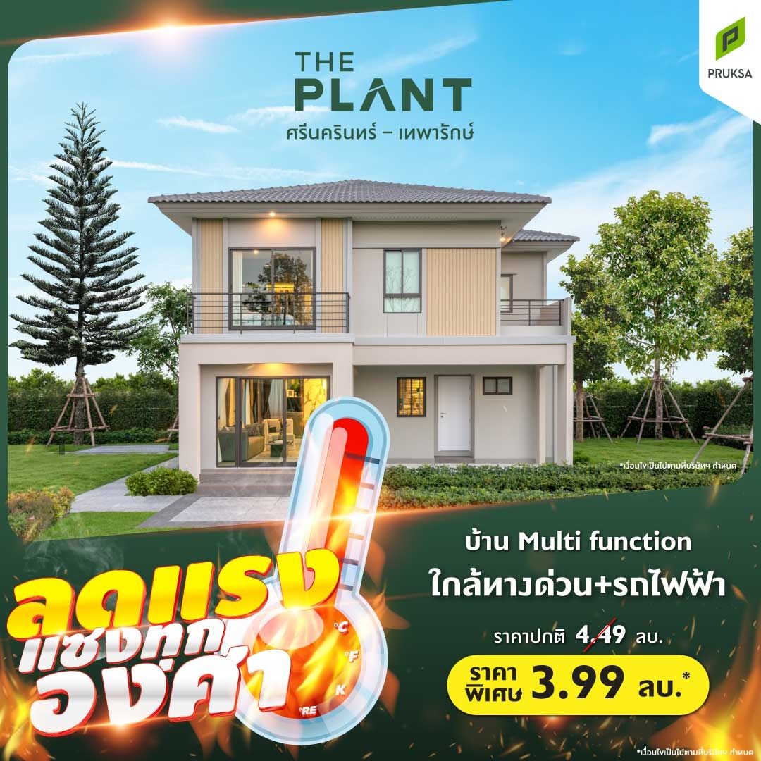 PV56เดอะแพลนท์ ศรีนครินทร์ เทพารักษ์ Desktop