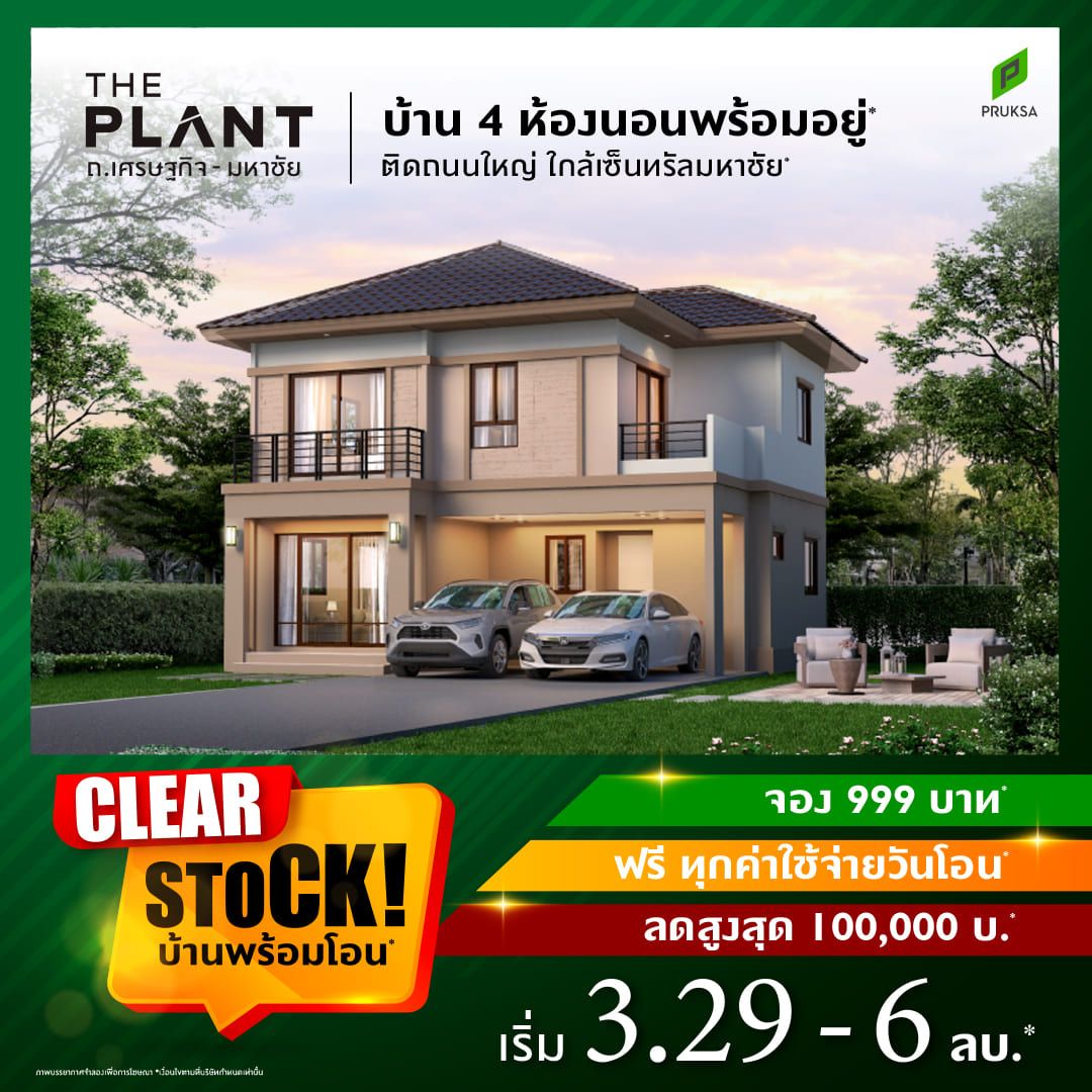 THE PLANT  ถ เศรษฐกิจ มหาชัย 1 AD Clear stock 14 03 2024