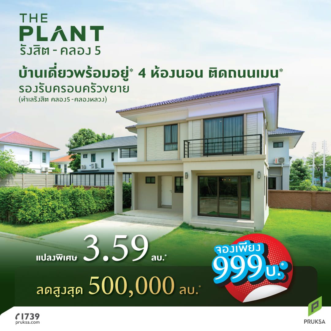 THE PLANT รังสิต คลอง5 จองเพียง 999 บาท 