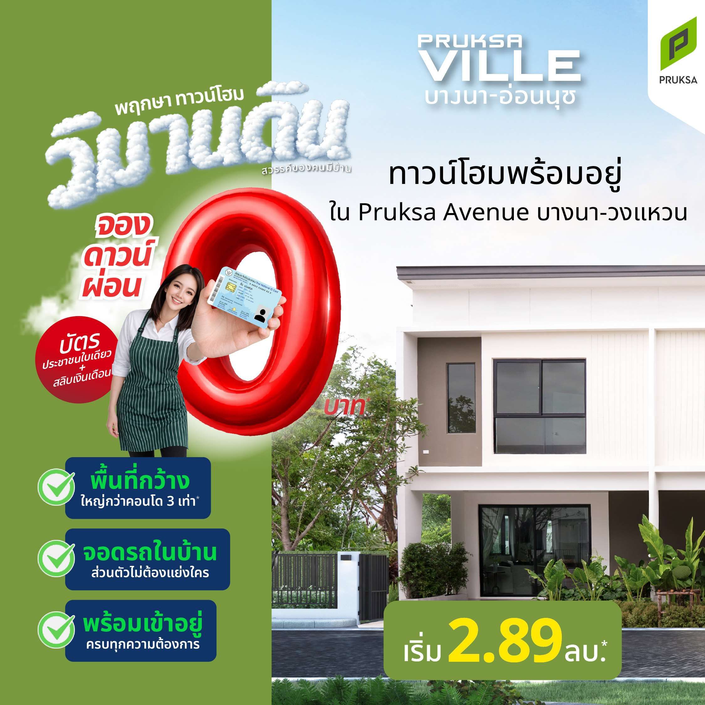 Template วิมานดิน PKV 2