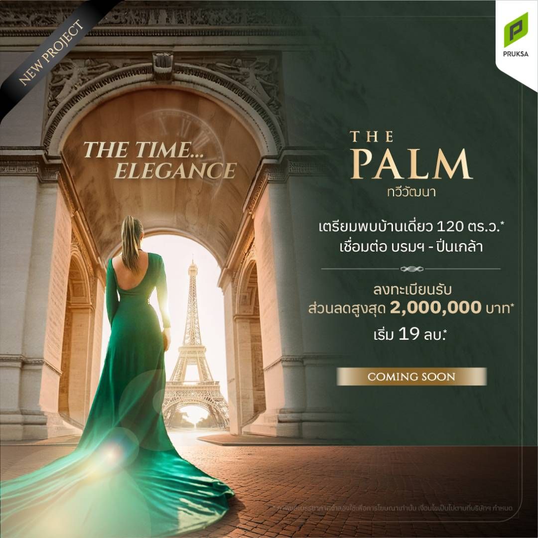 The Palm ทวีวัฒนา 1080x1080