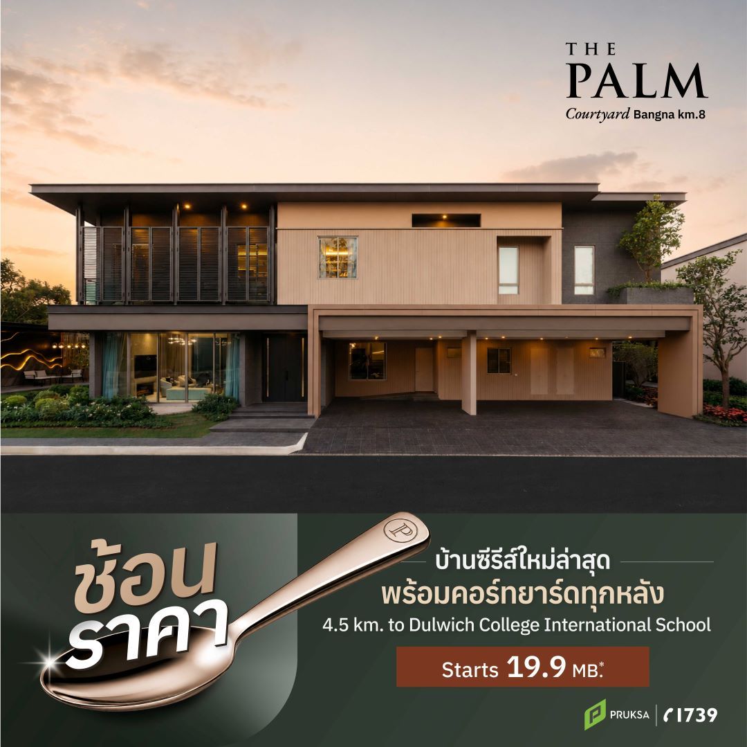 ps112ช้อนราคาM
