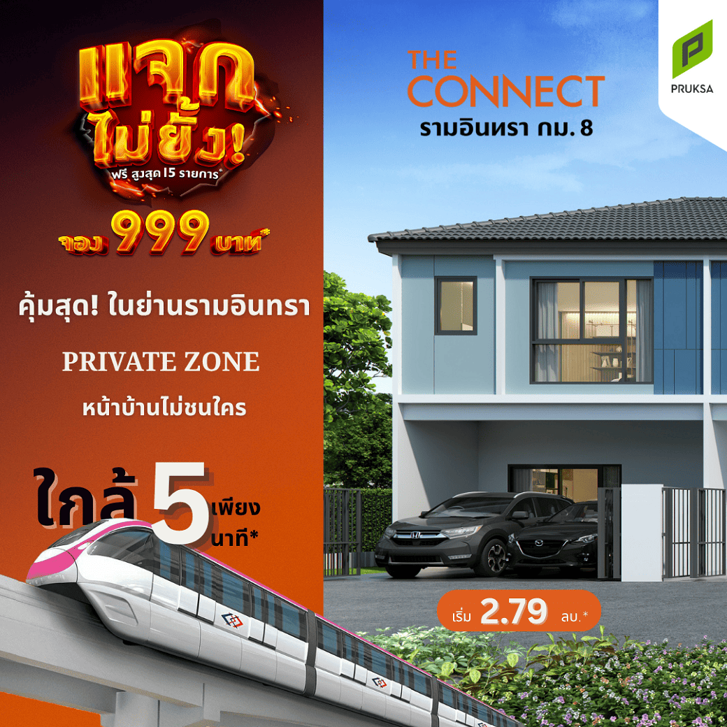 คอนเนค รามอินทรา กม 8