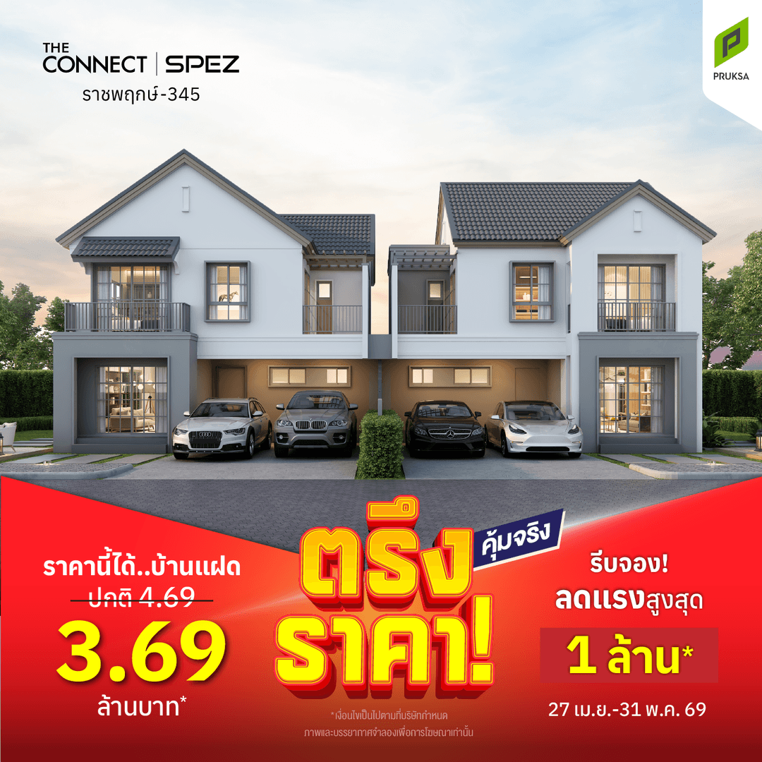 ตรึงราคา  2  01