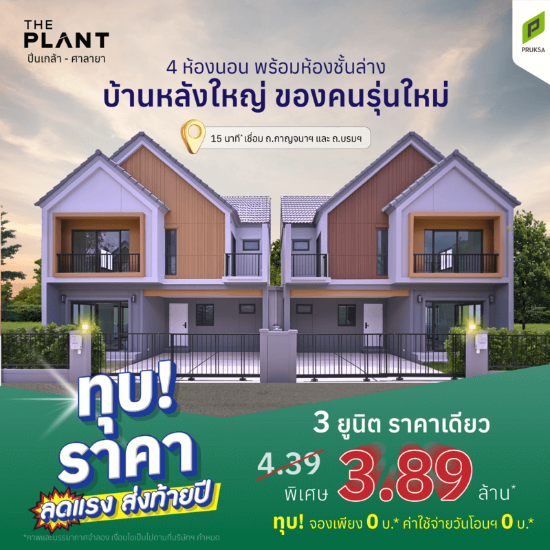 ทุบราคา FINAL 01