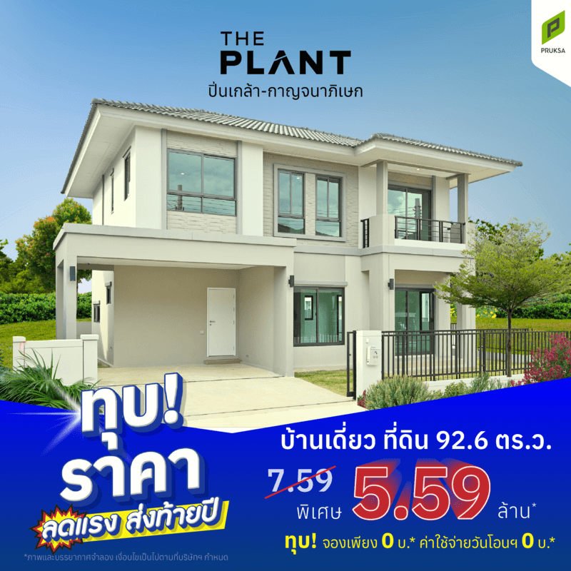 ทุบราคา FINAL 02