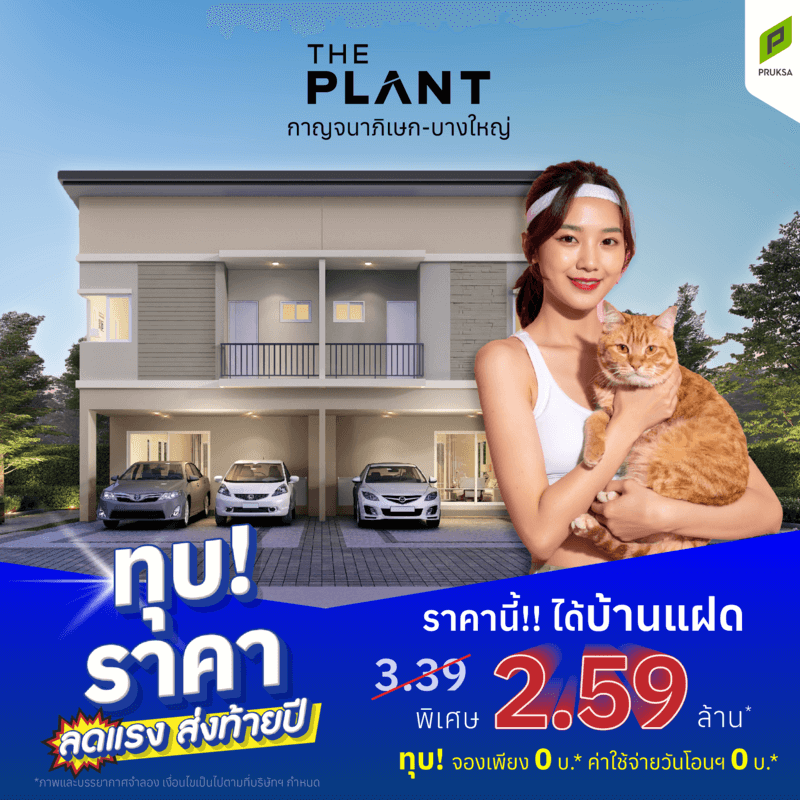 ทุบราคา FINAL 03