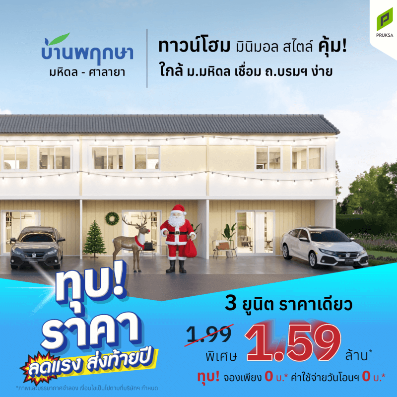 ทุบราคา FINAL 05