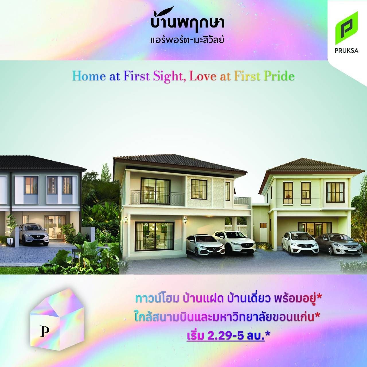 บ้านพฤกษาขอนแก่น1