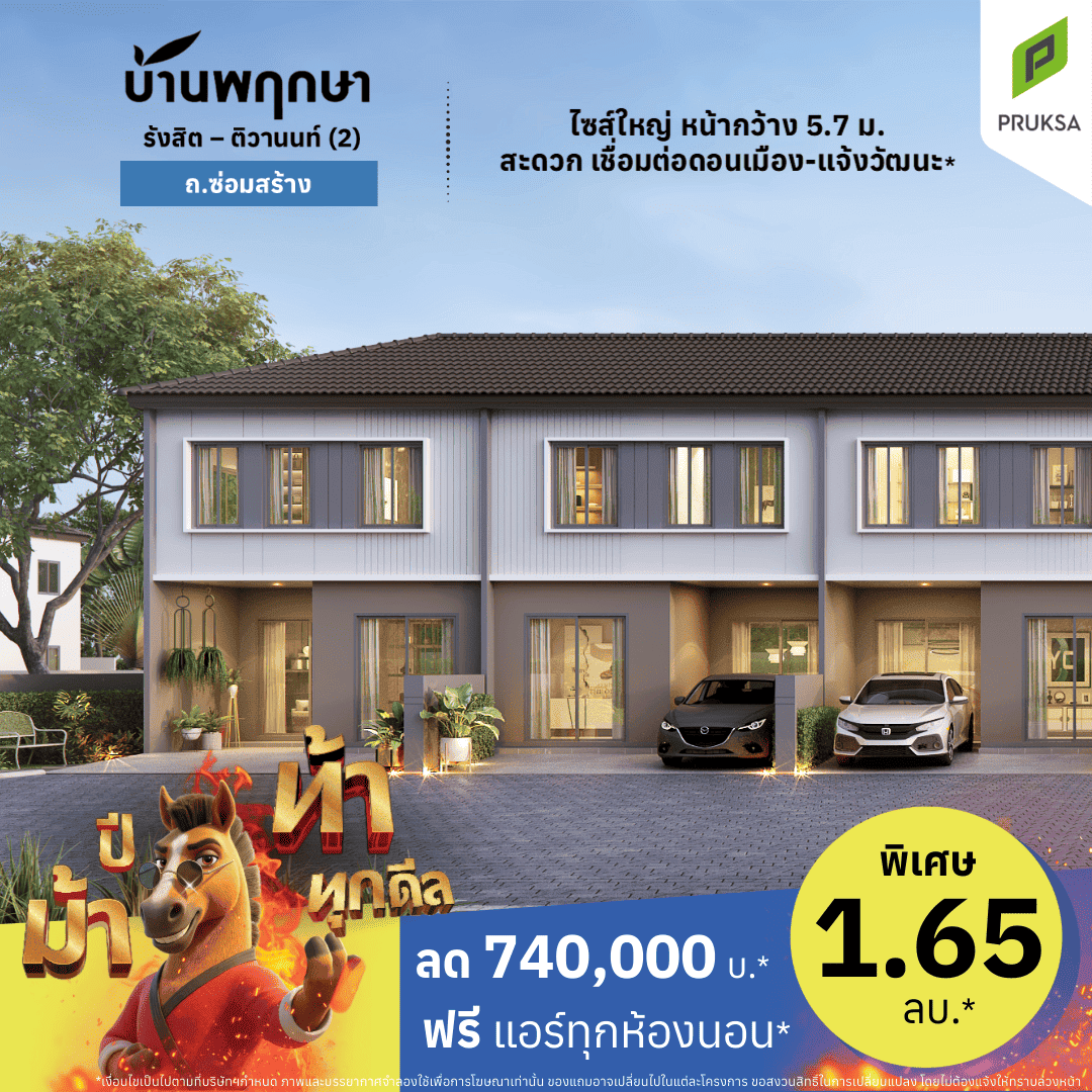 ปีม้า ท้าทุกดีล 16