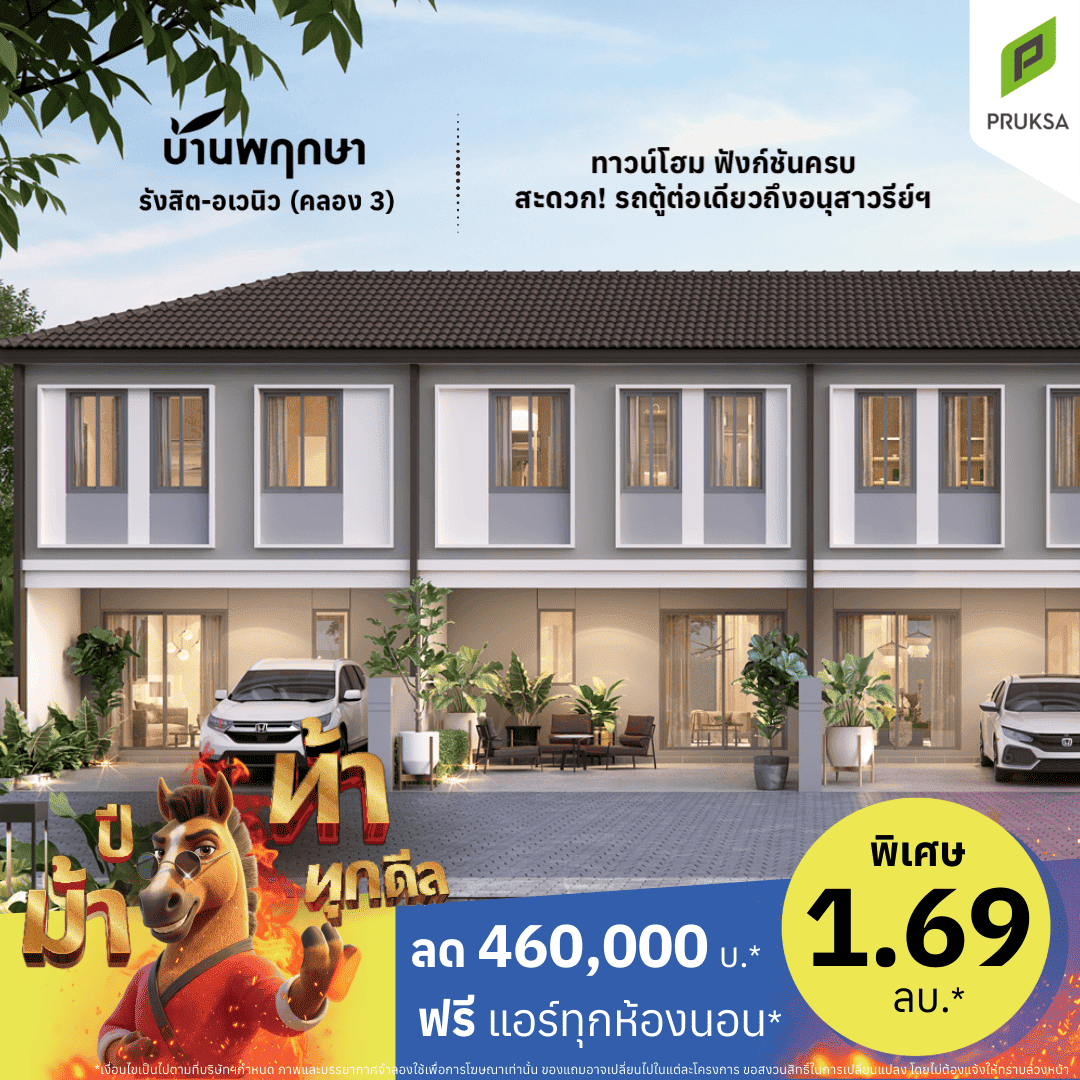 ปีม้า ท้าทุกดีล 21   Copy