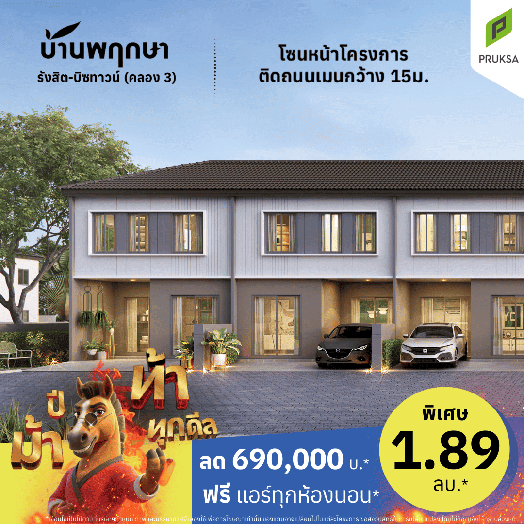 ปีม้า ท้าทุกดีล 22