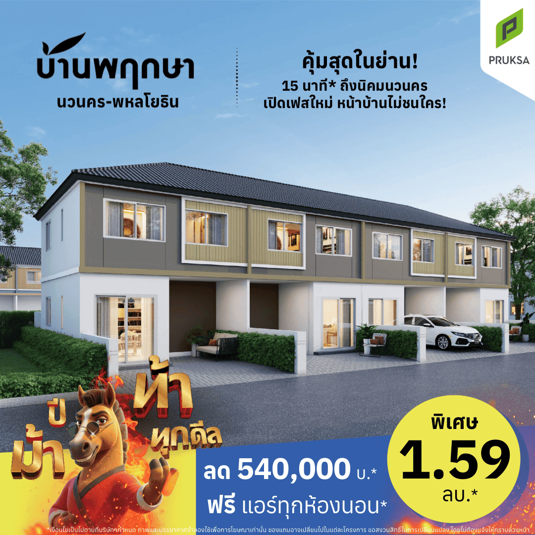 ปีม้า ท้าทุกดีล 23