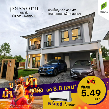 ปีม้า ท้าทุกดีล 31 Copy