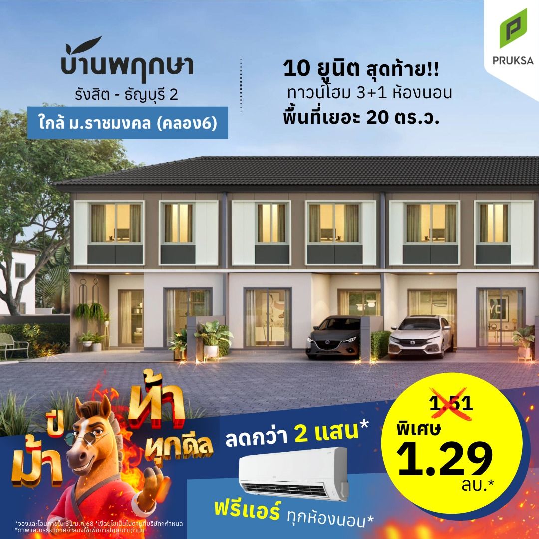 ปีม้า ท้าทุกดีล pk155 2