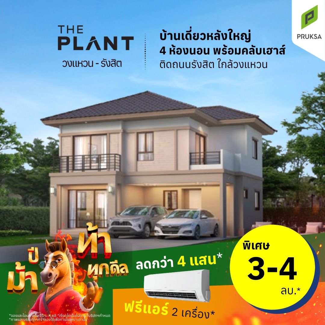 ปีม้า ท้าทุกดีล pv49