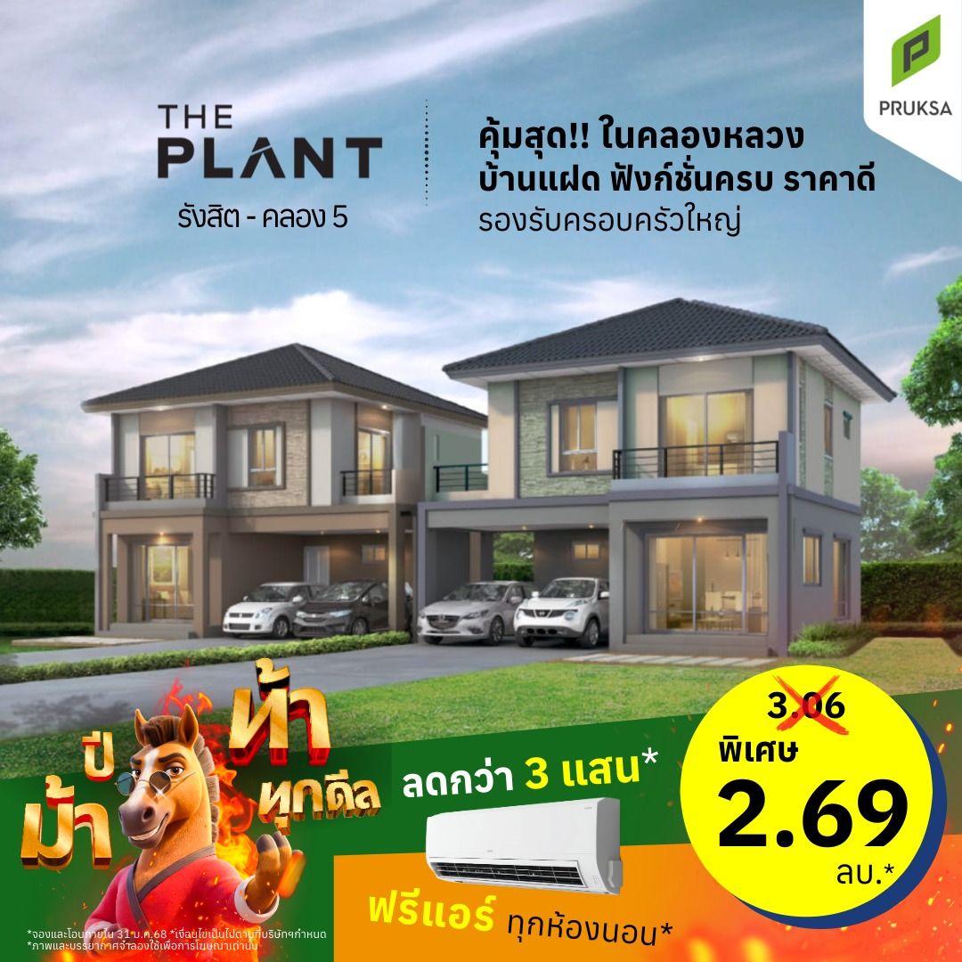 ปีม้า ท้าทุกดีล pv51