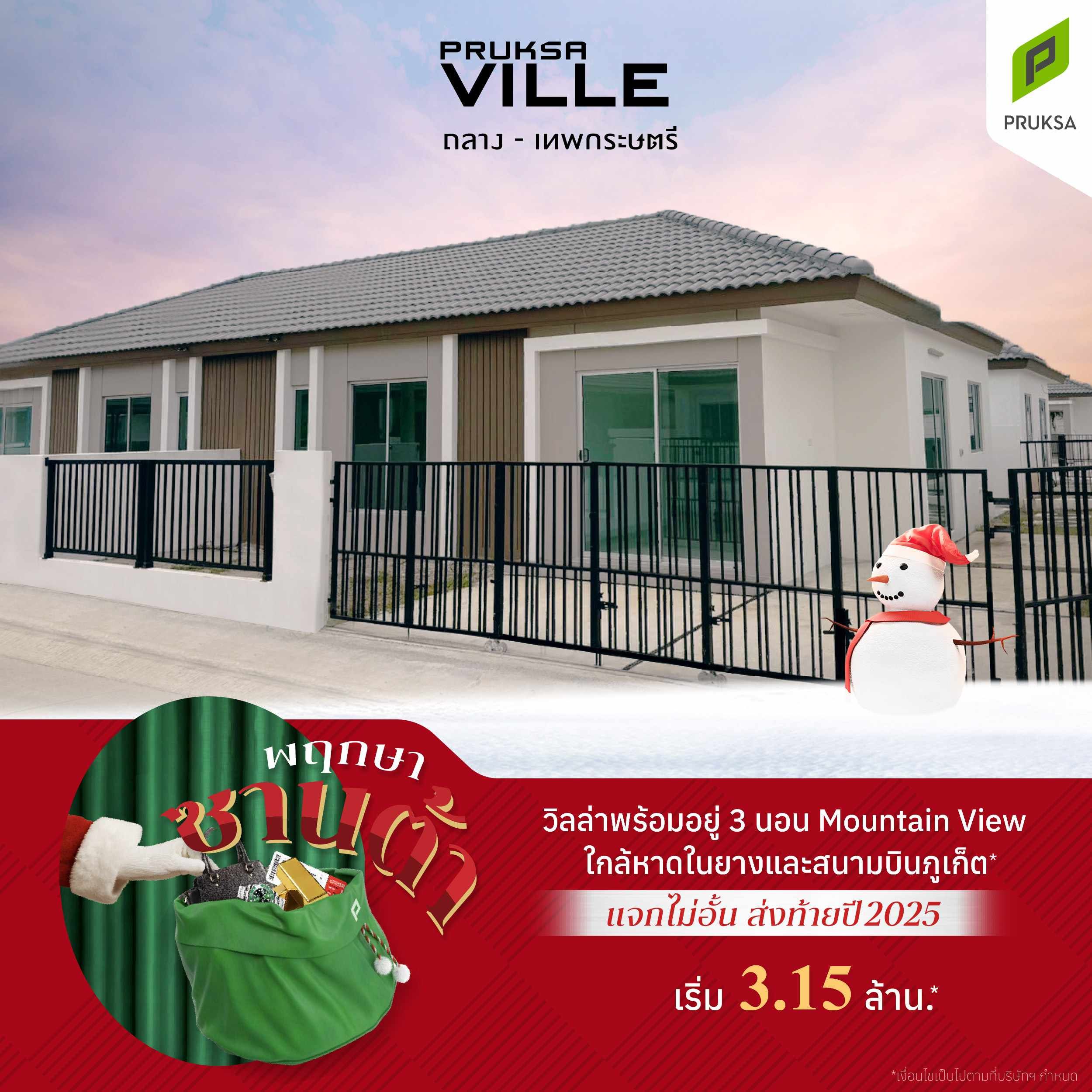 พฤกษาซานต้า PKV1012  2 