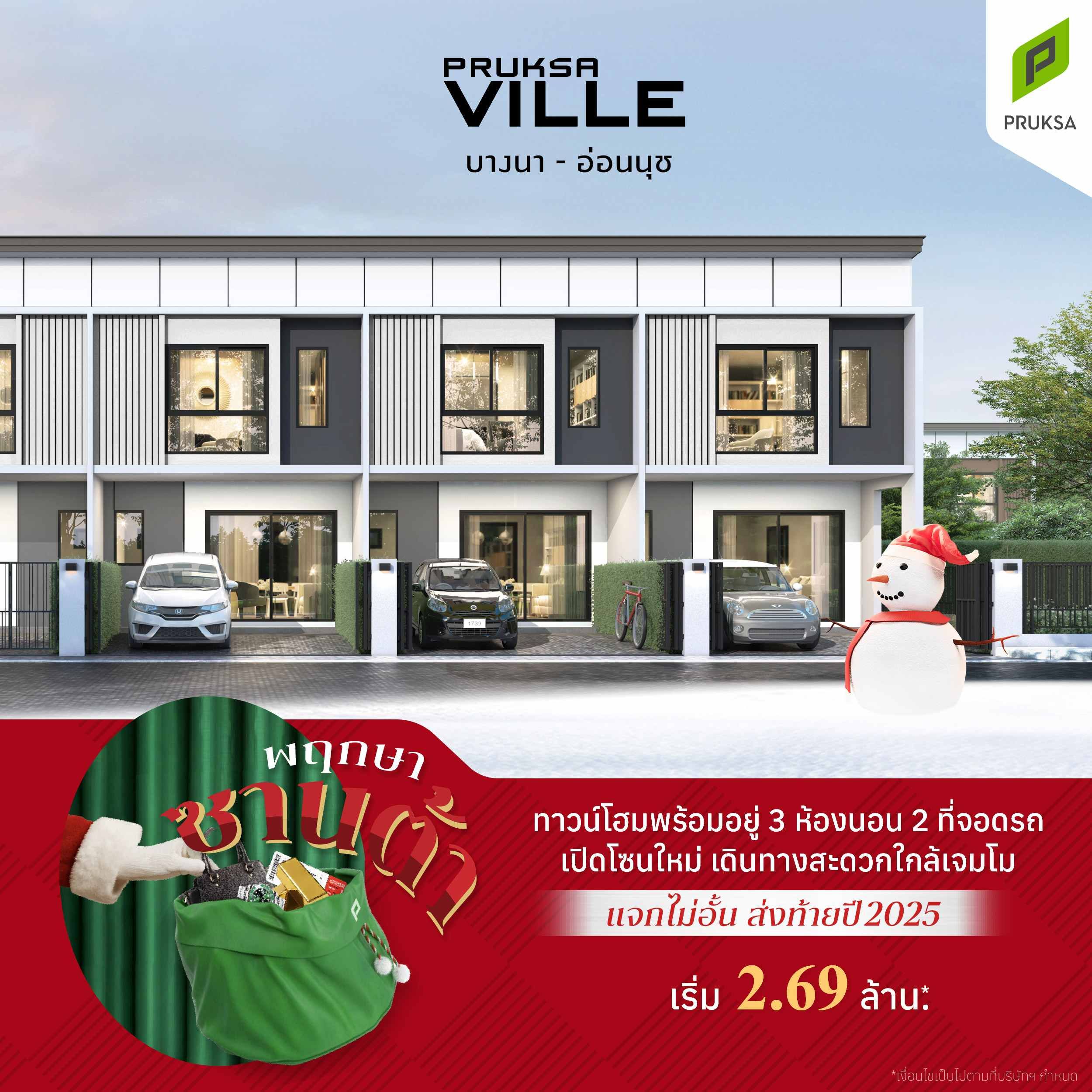 พฤกษาซานต้า PKV123  1 