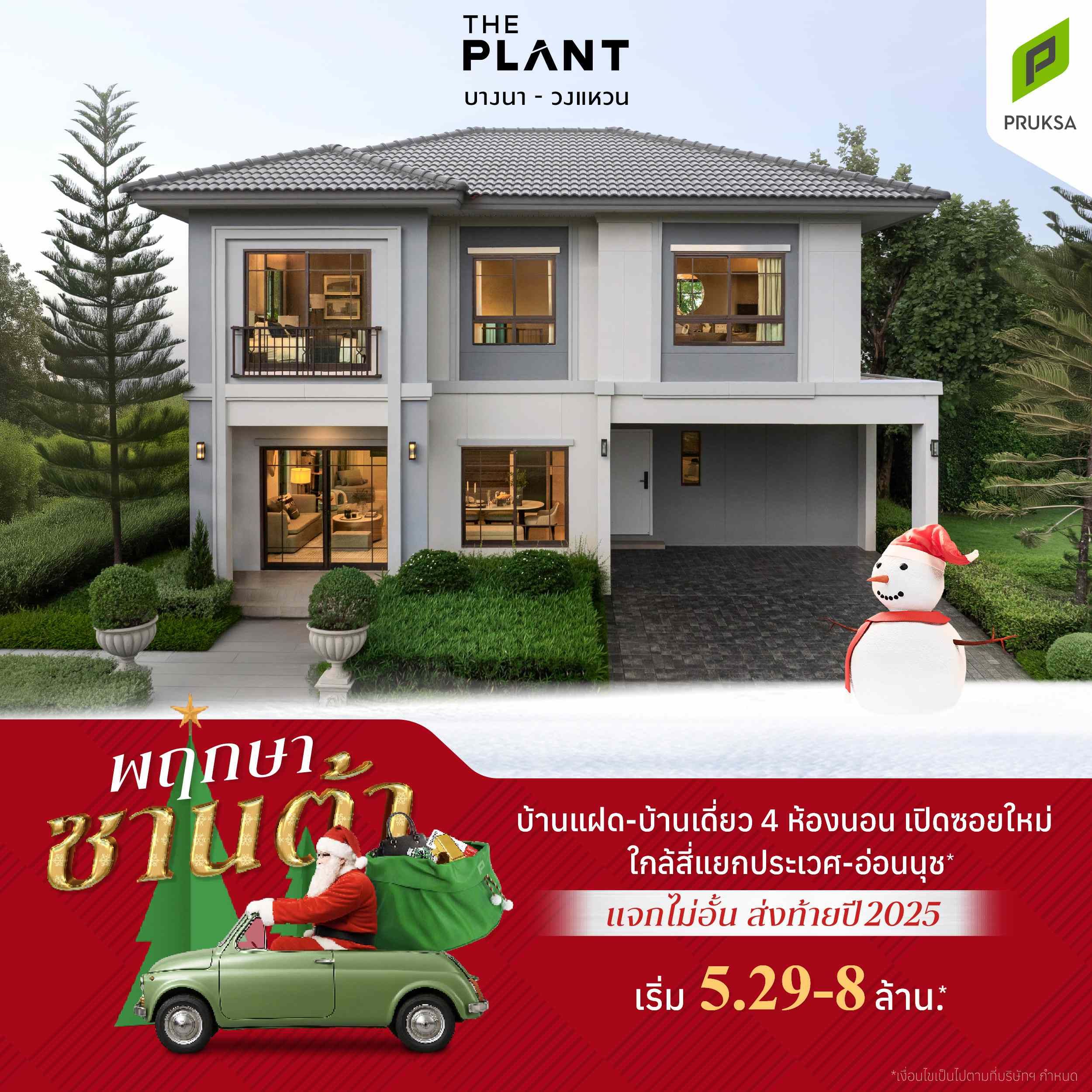 พฤกษาซานต้า PS102 2