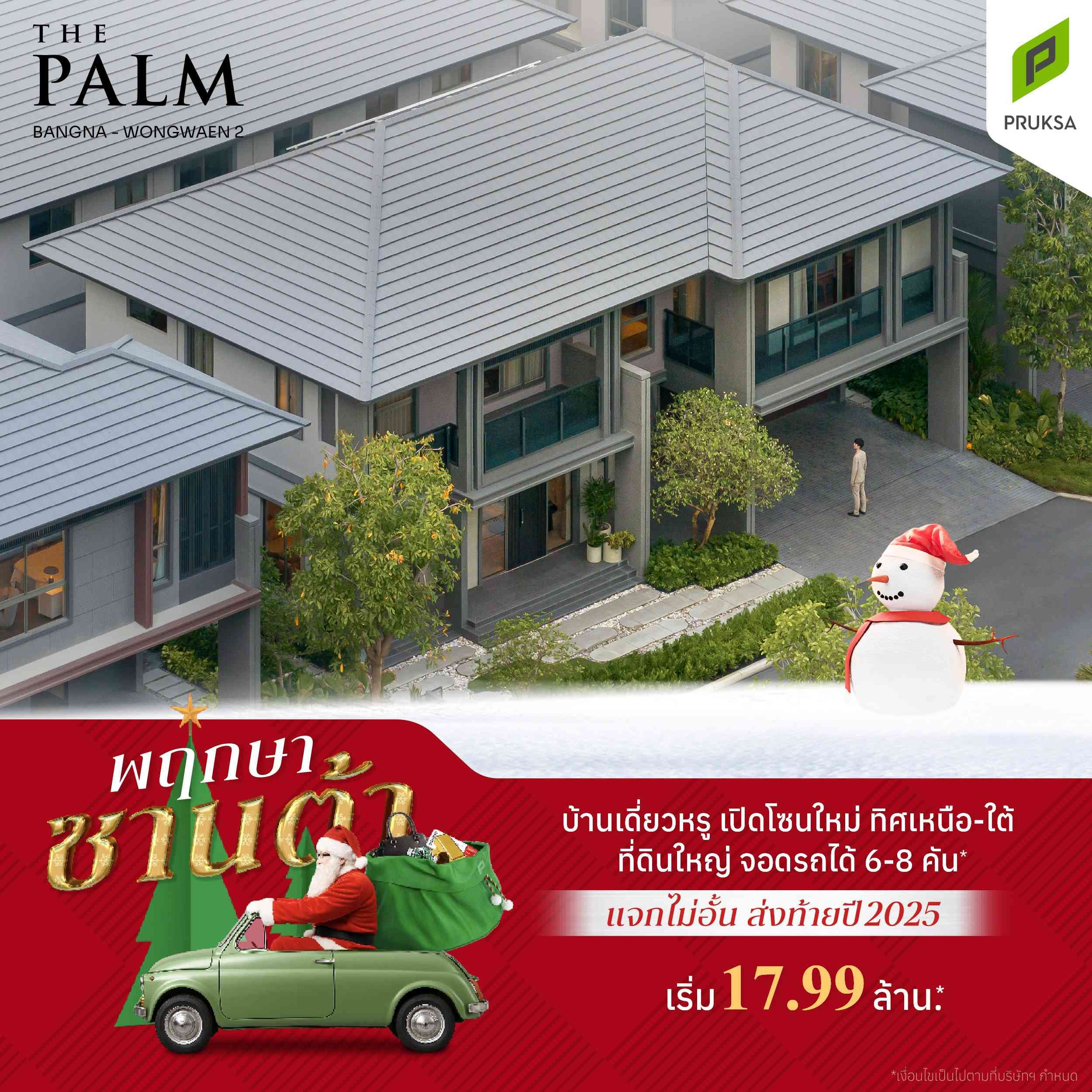 พฤกษาซานต้า PS892  2 