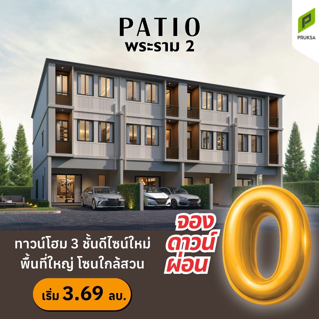 พาทิโอ   Copy