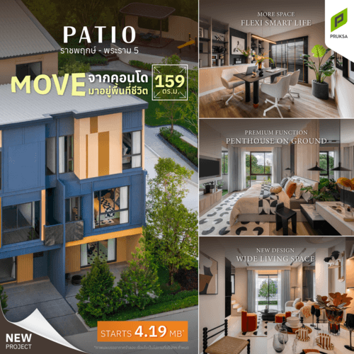 พาทิโอ ราชพฤกษ์ พระราม 5 MOVE มาบ้าน 159 ตร ม 01 1