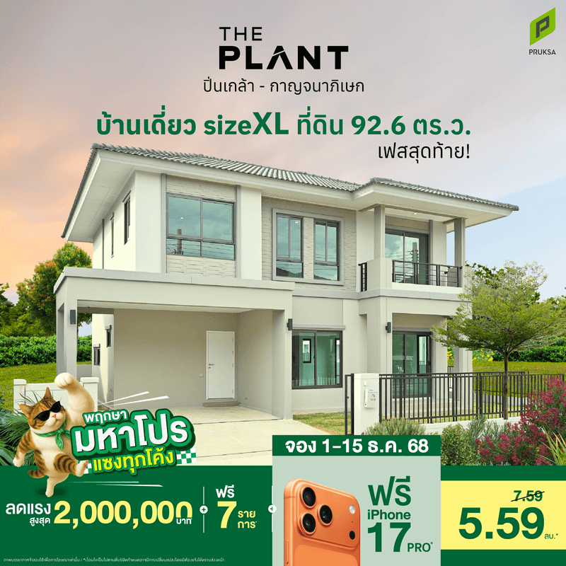 มหาโปร เดอะแพลนท์ ปิ่นเกล้า กาญจนาภิเษก E