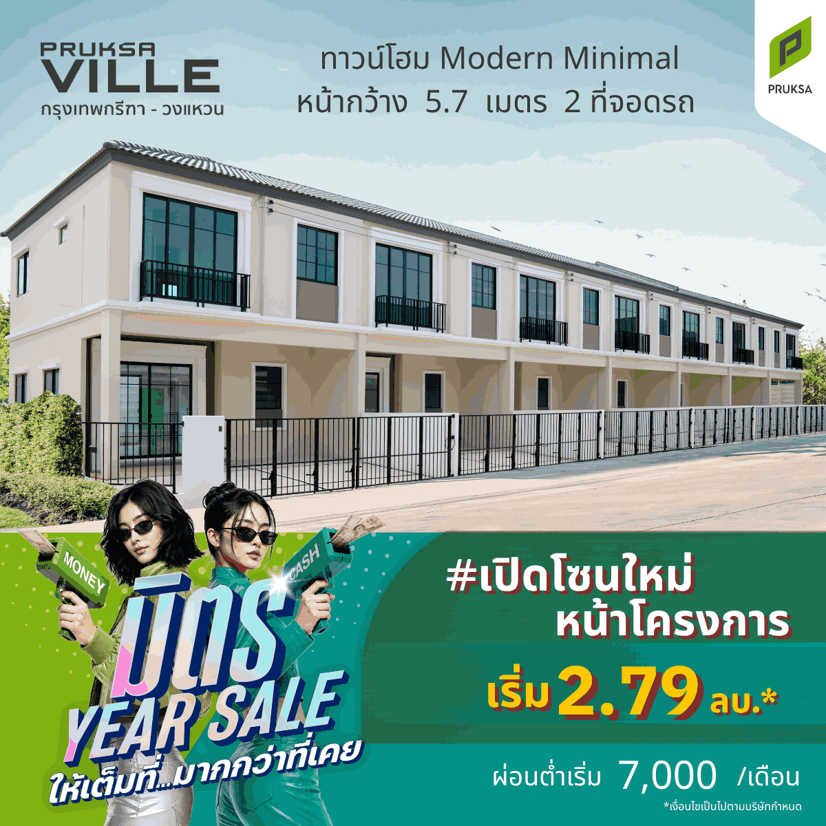 มิตร year sale  1 