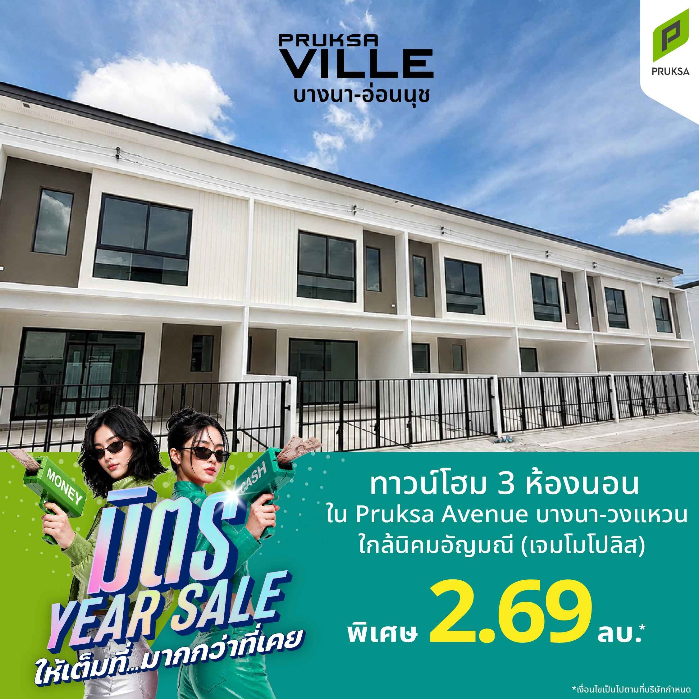 มิตร2026  2 