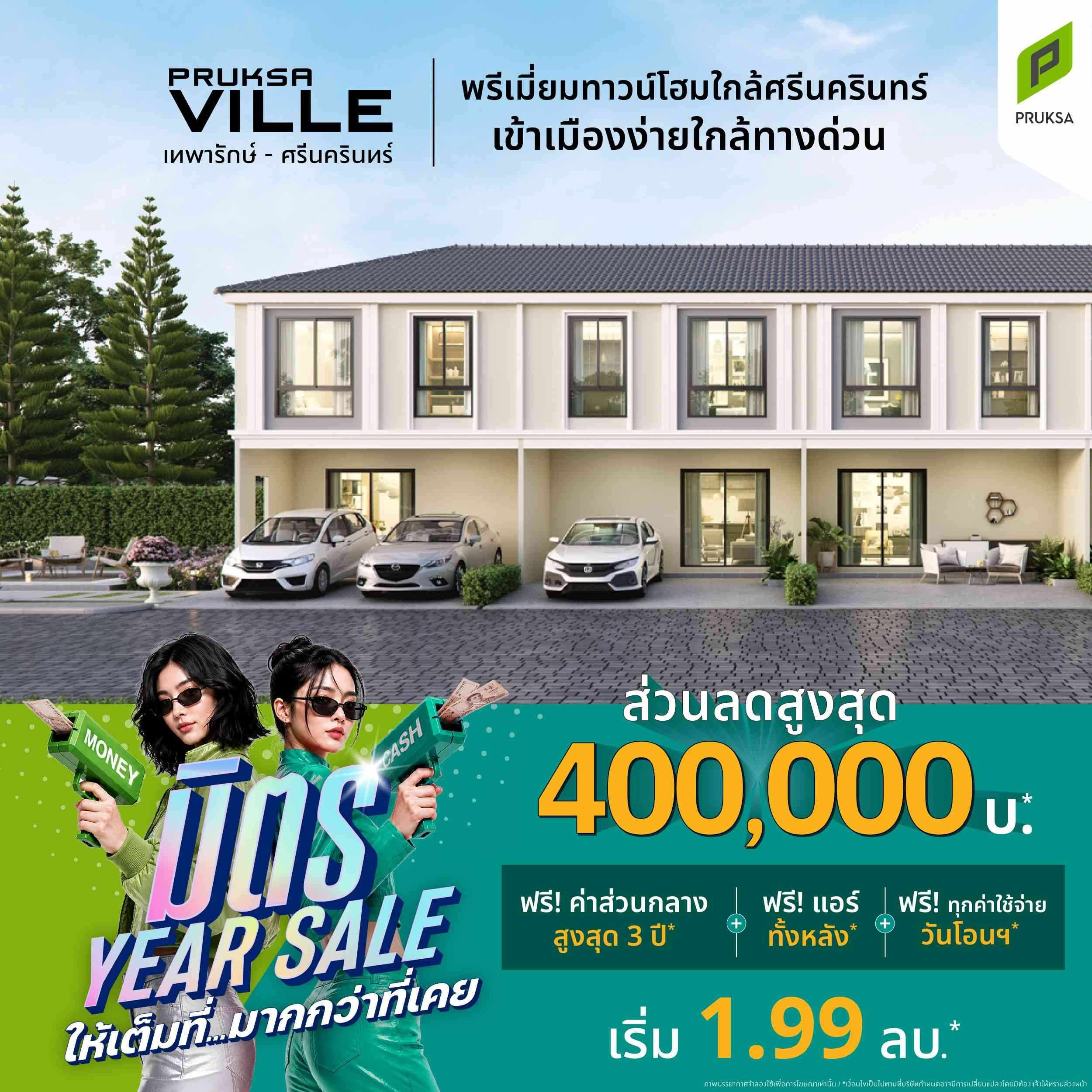 มิตรYearSale Kook PKV117 Copy