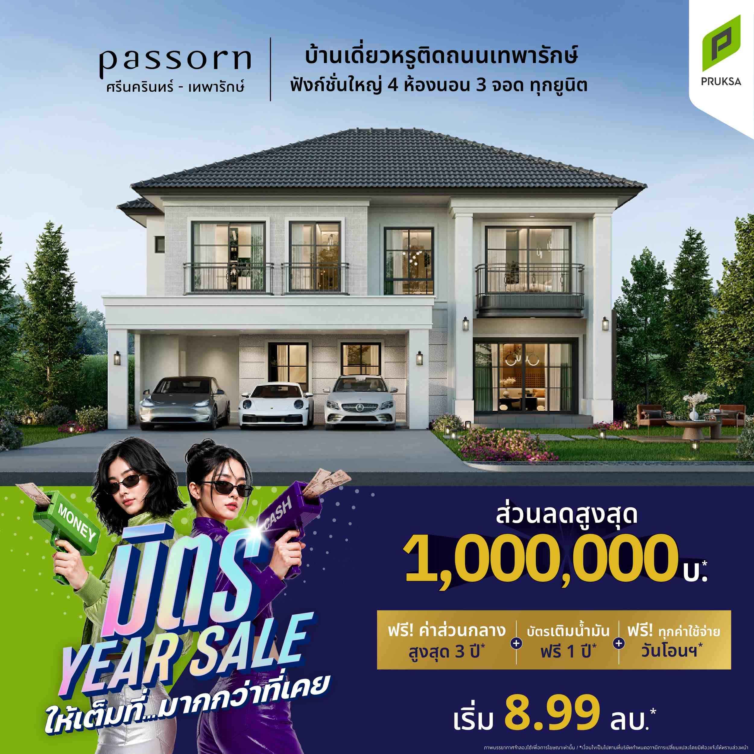 มิตรYearSale Kook PS111 Copy