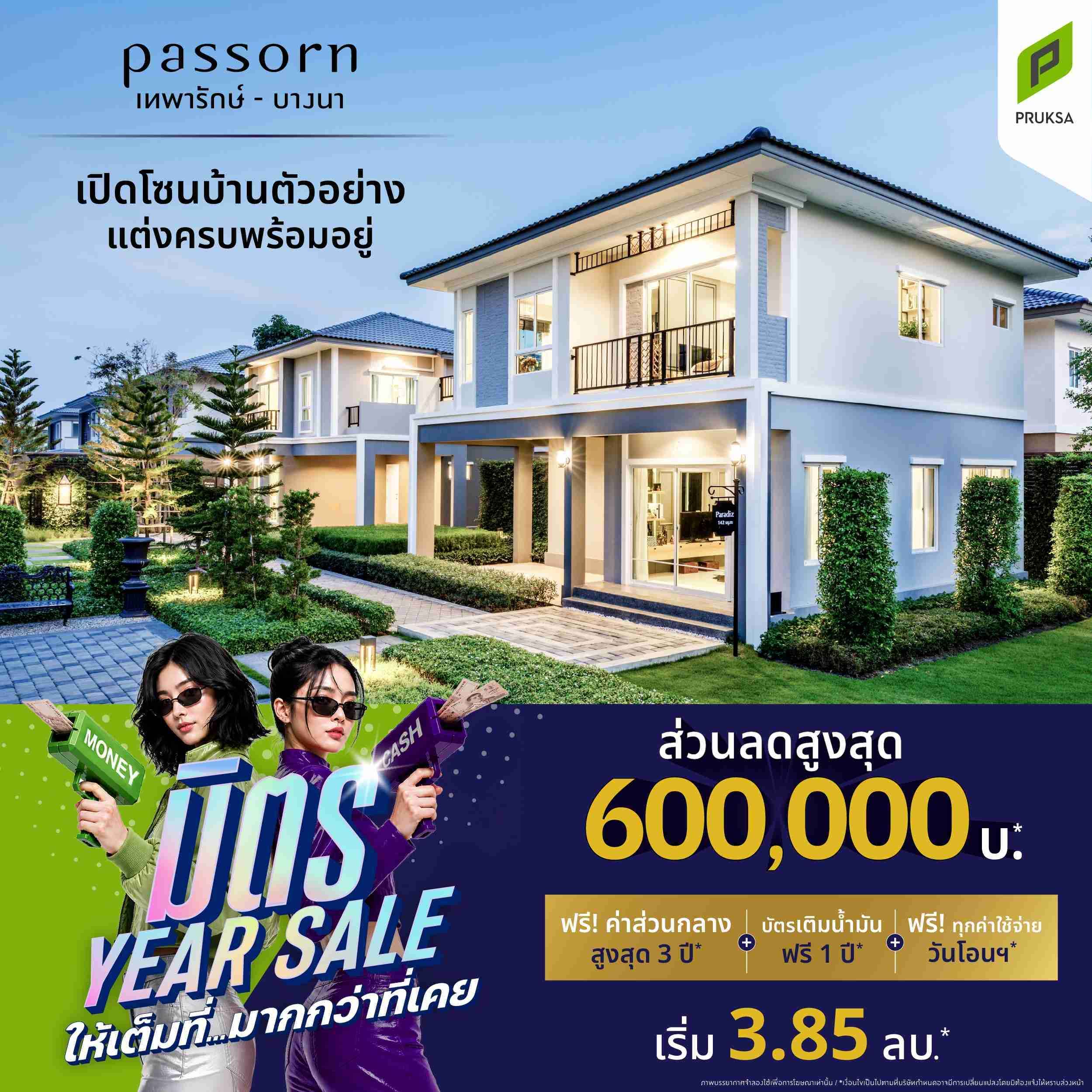 มิตรYearSale Kook PS74