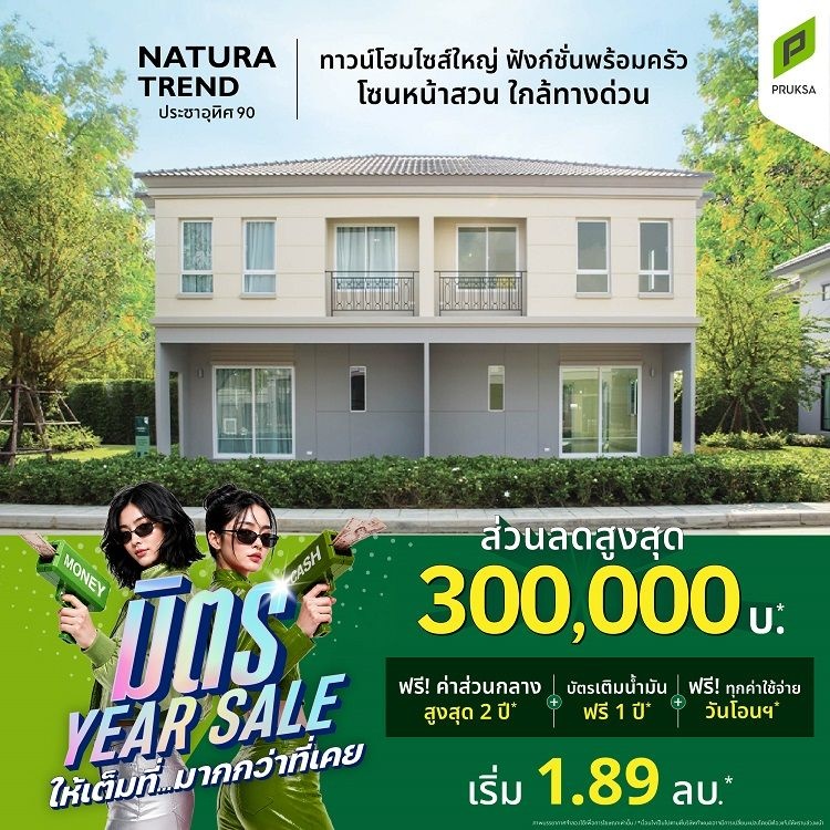 มิตรYearSale Natt P22 0   Copy
