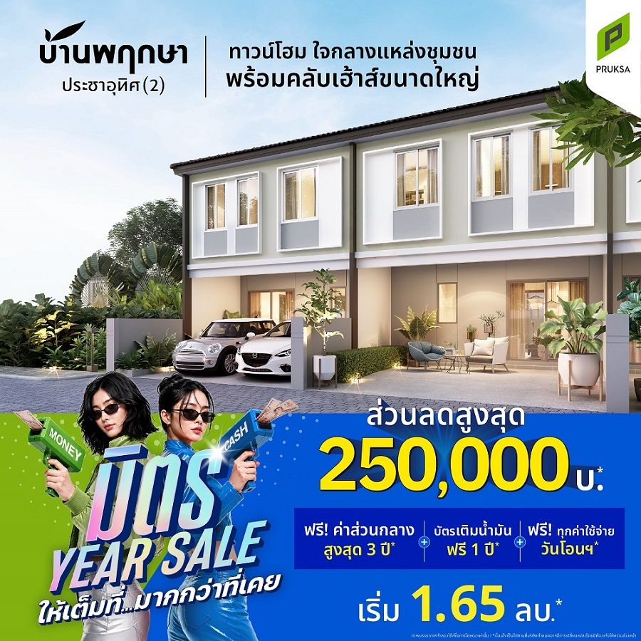 มิตรYearSale Natt PK150 1 0