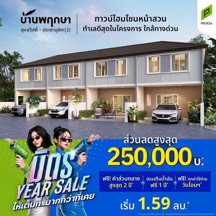 มิตรYearSale Natt PK167 1 0