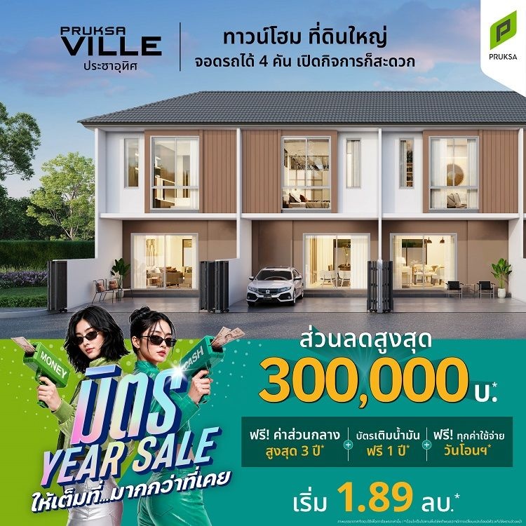 มิตรYearSale Natt PKV1072
