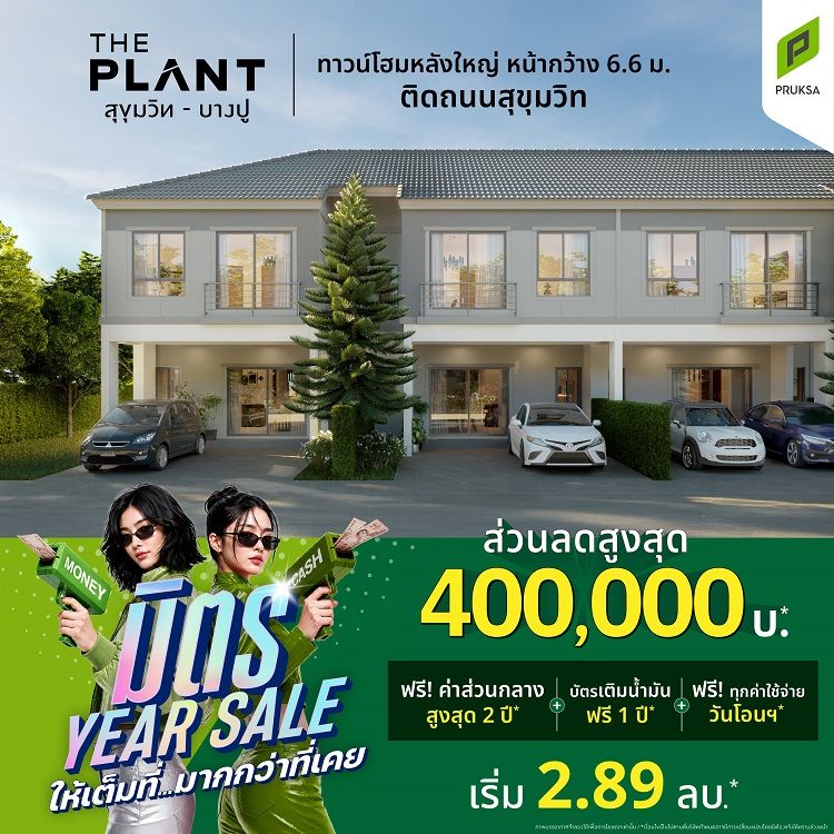 มิตรYearSale Natt PV53 1 0 Copy