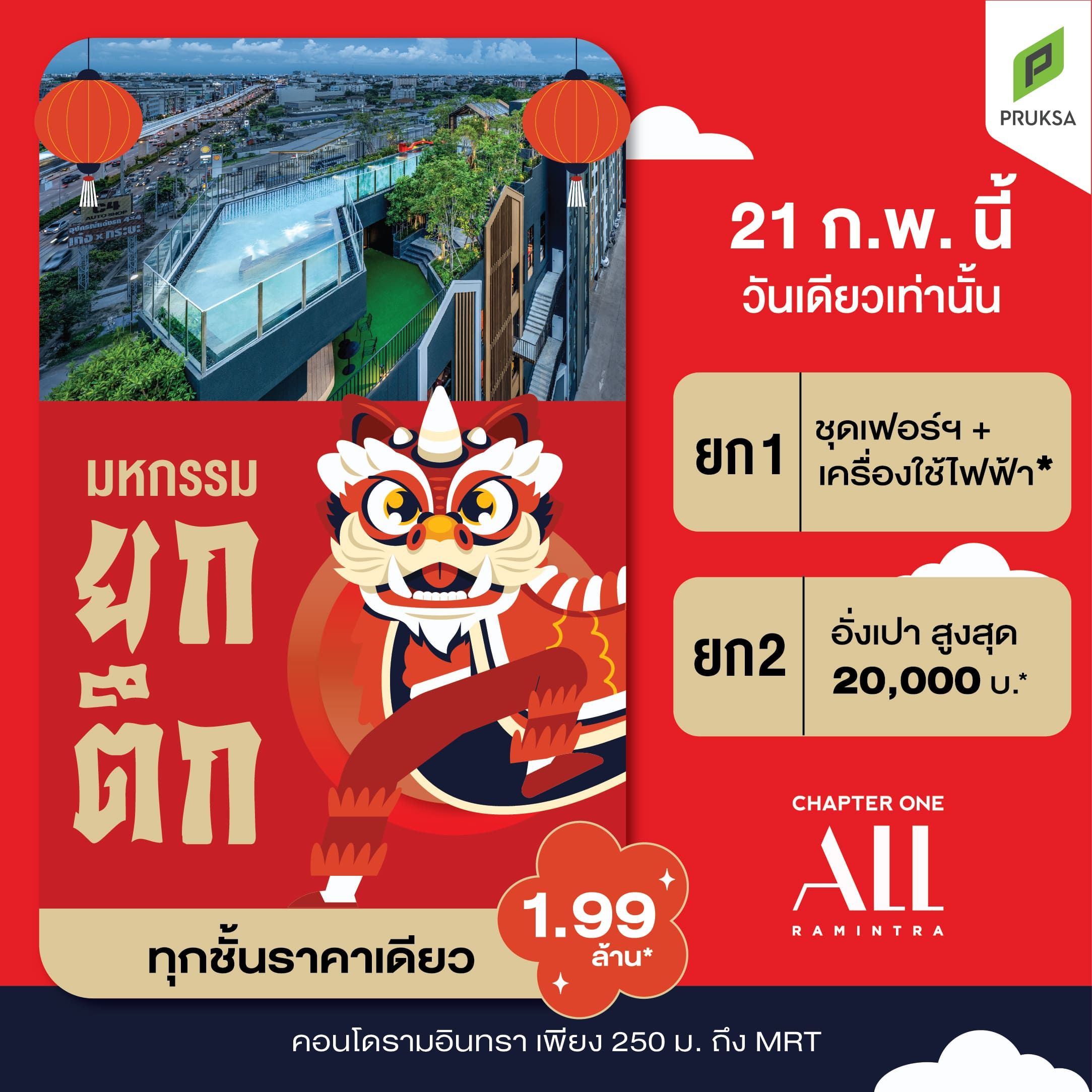 ยกให้ PNW Feb26 04 0   1