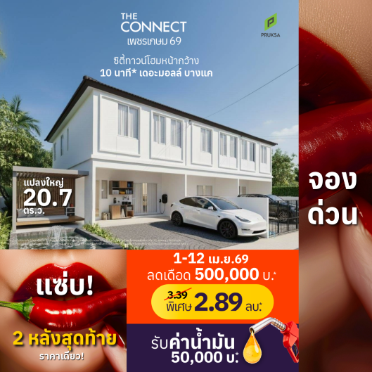 ราคาแซ่บ 4  5 re   Copy