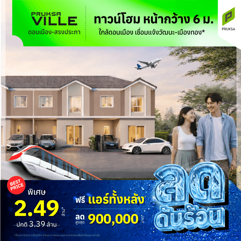 ลดดับร้อน PKV8 11