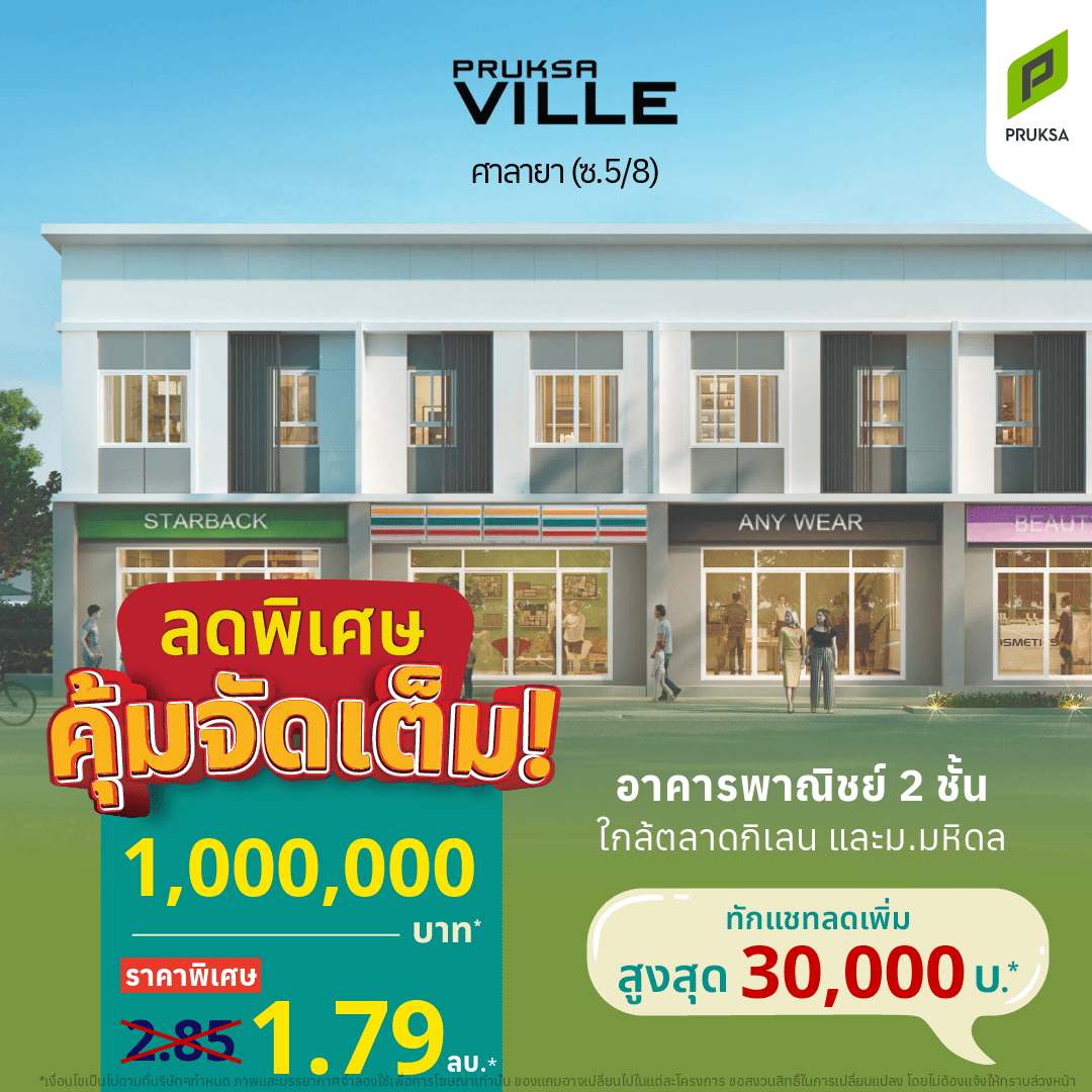 ลดพิเศษ คุ้มจัดเต็ม 18