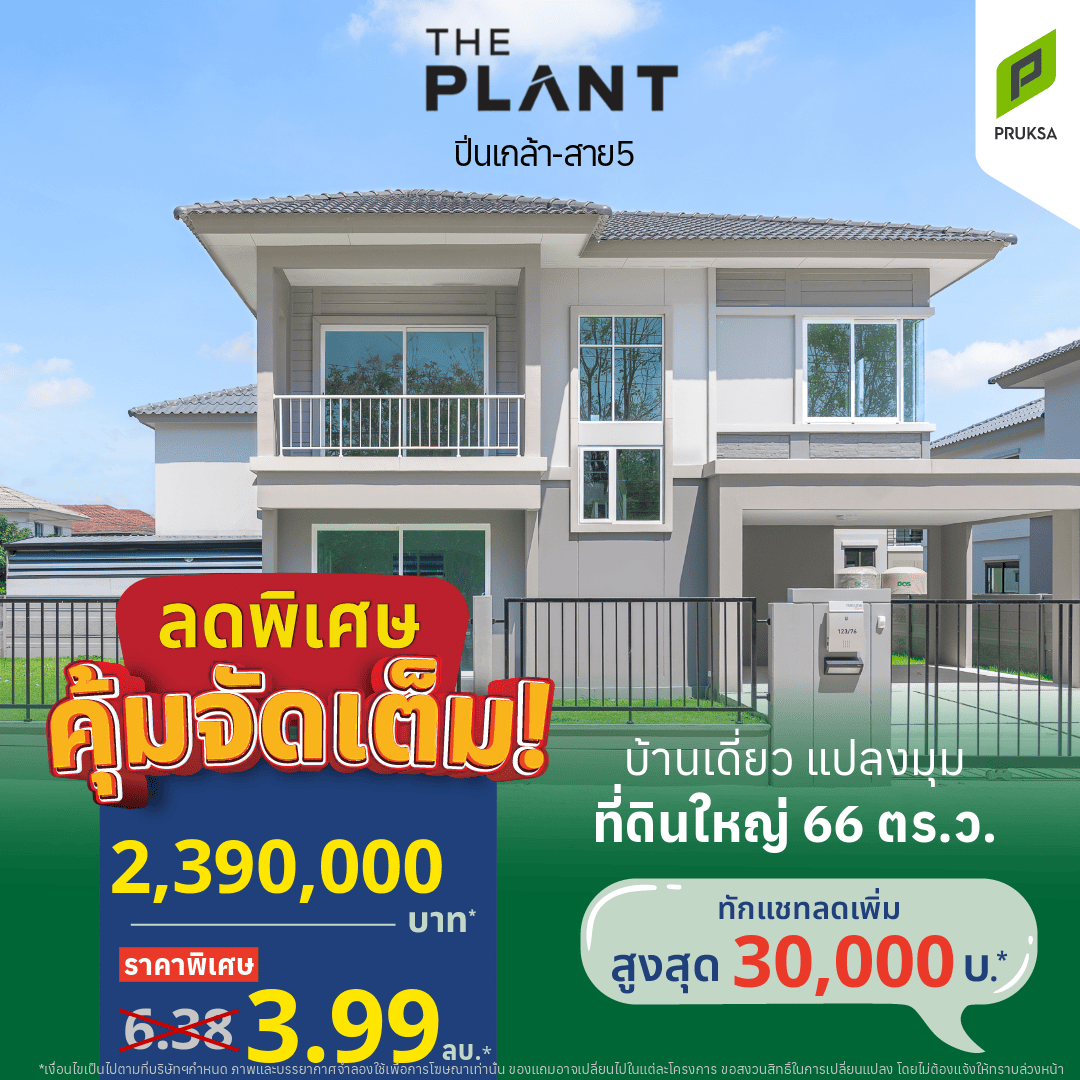 ลดพิเศษ คุ้มจัดเต็ม 19