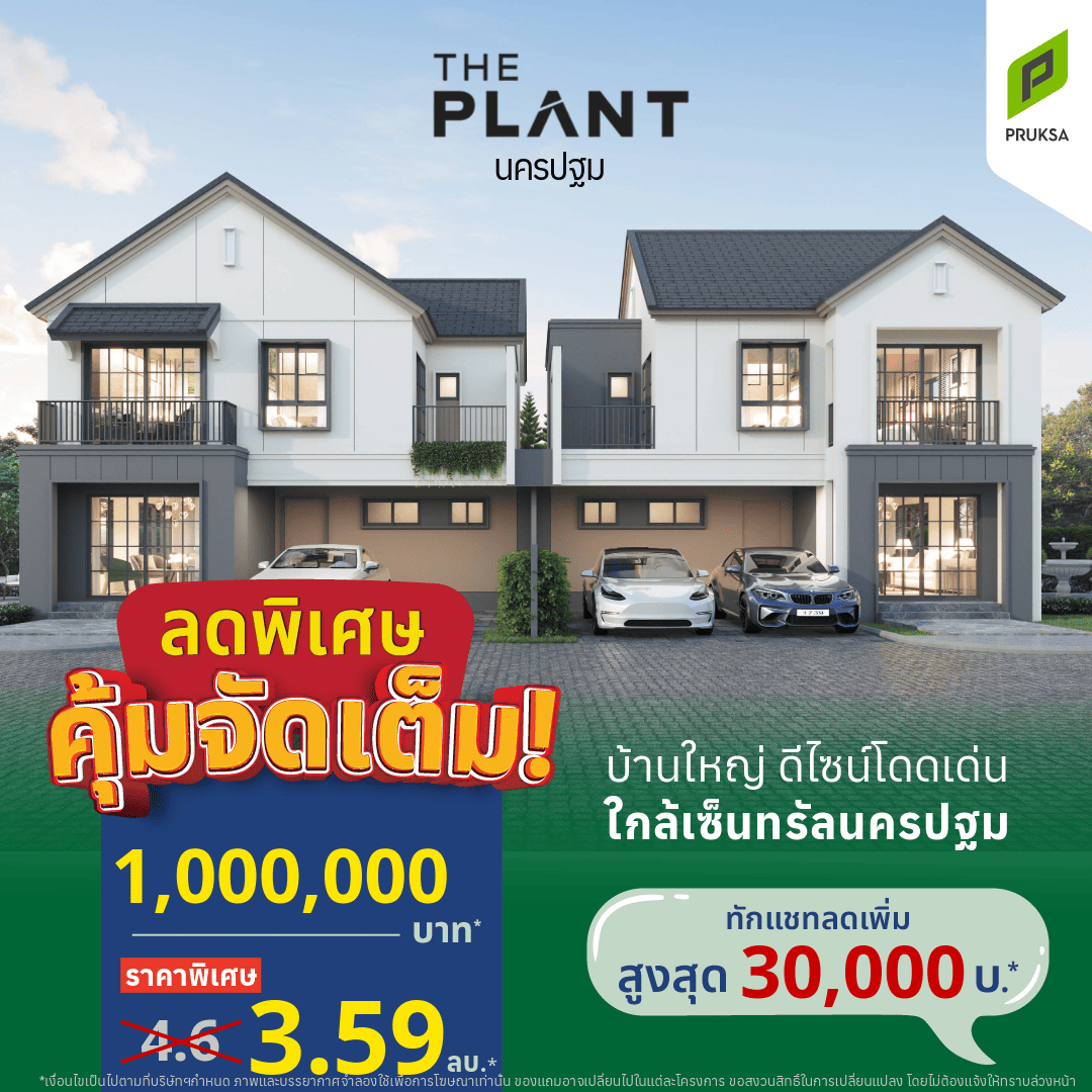 ลดพิเศษ คุ้มจัดเต็ม 20