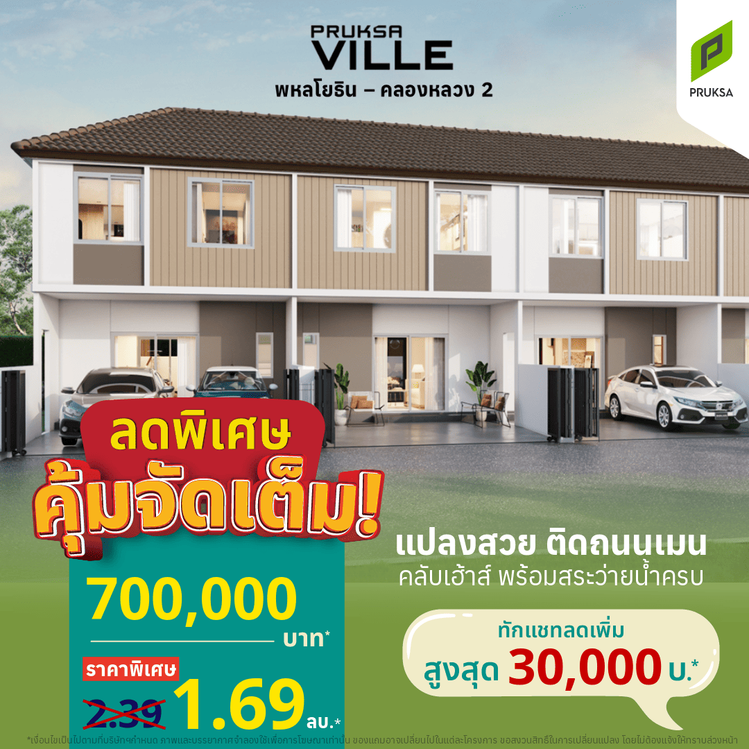 ลดพิเศษ คุ้มจัดเต็ม 21  1 