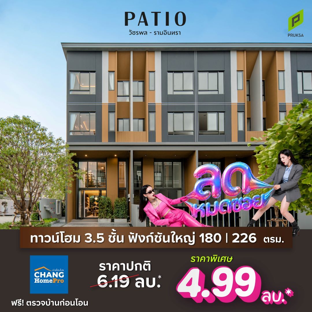 ลดหมดซอยPTRD